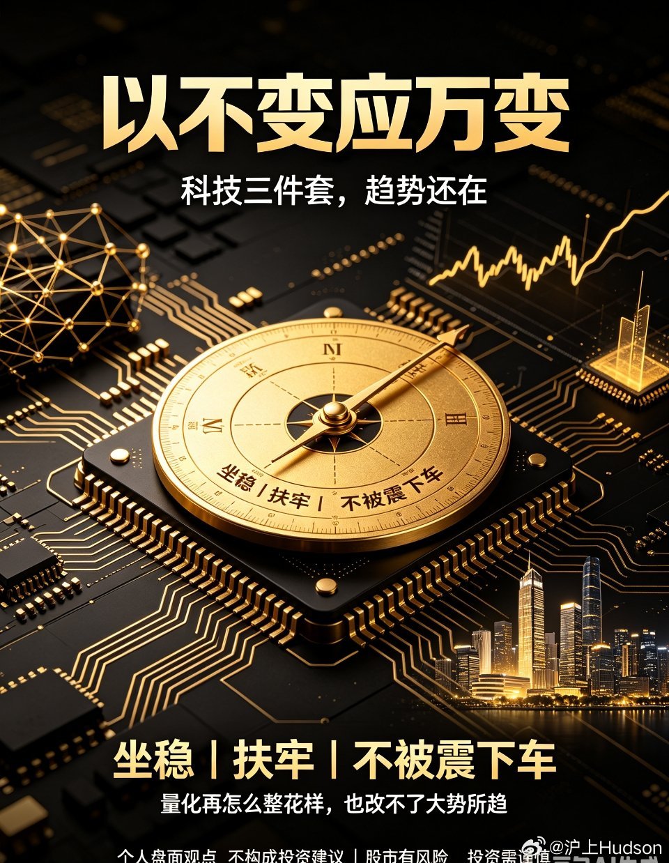盘面解读：科技股震荡回流，坚守主线不动摇近期科技板块走出非常典型的量化博弈行情，