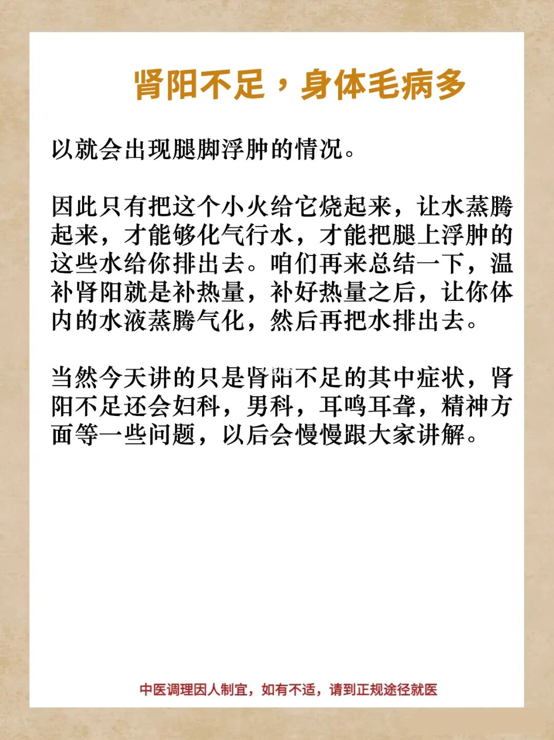 肾阳不足，身体毛病多