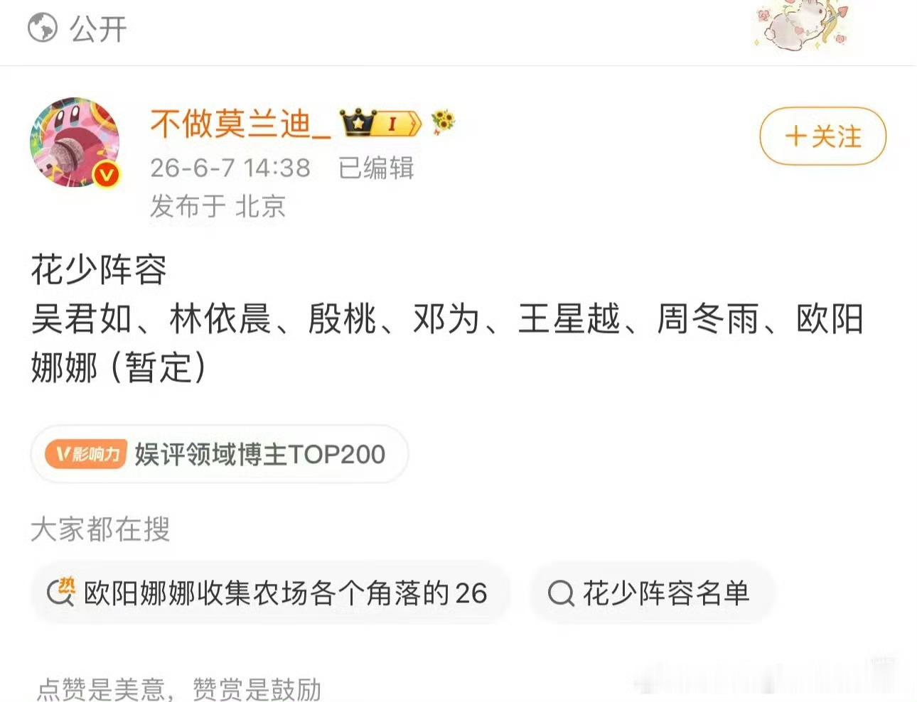 花少8确定阵容花少八阵容《花儿与少年8》吴君如、殷桃、林依晨、周冬雨、邓为、王星
