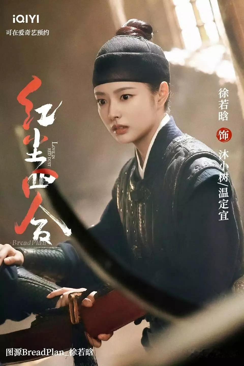 徐若晗这个妆造怎么样 ​​​