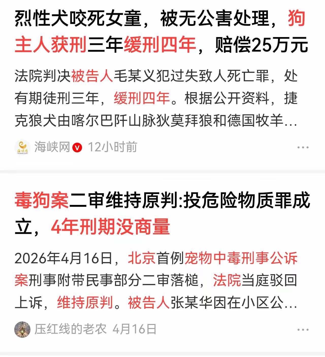 一边是老人家毒死狗被判刑四年，一边是恶犬咬死人判三缓四。
这事大伙怎么看呢？
看