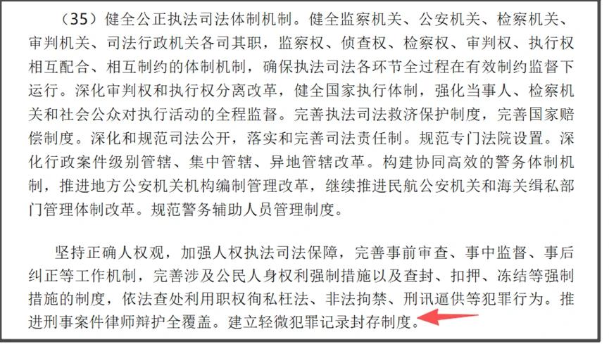 谈谈封存：治安违法记录封存、轻微犯罪记录封存