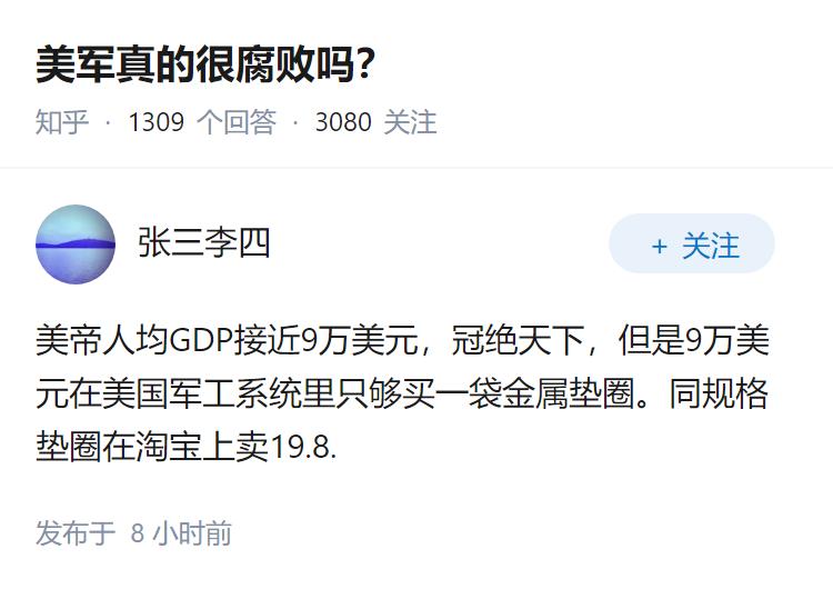 美军真的很腐败吗？