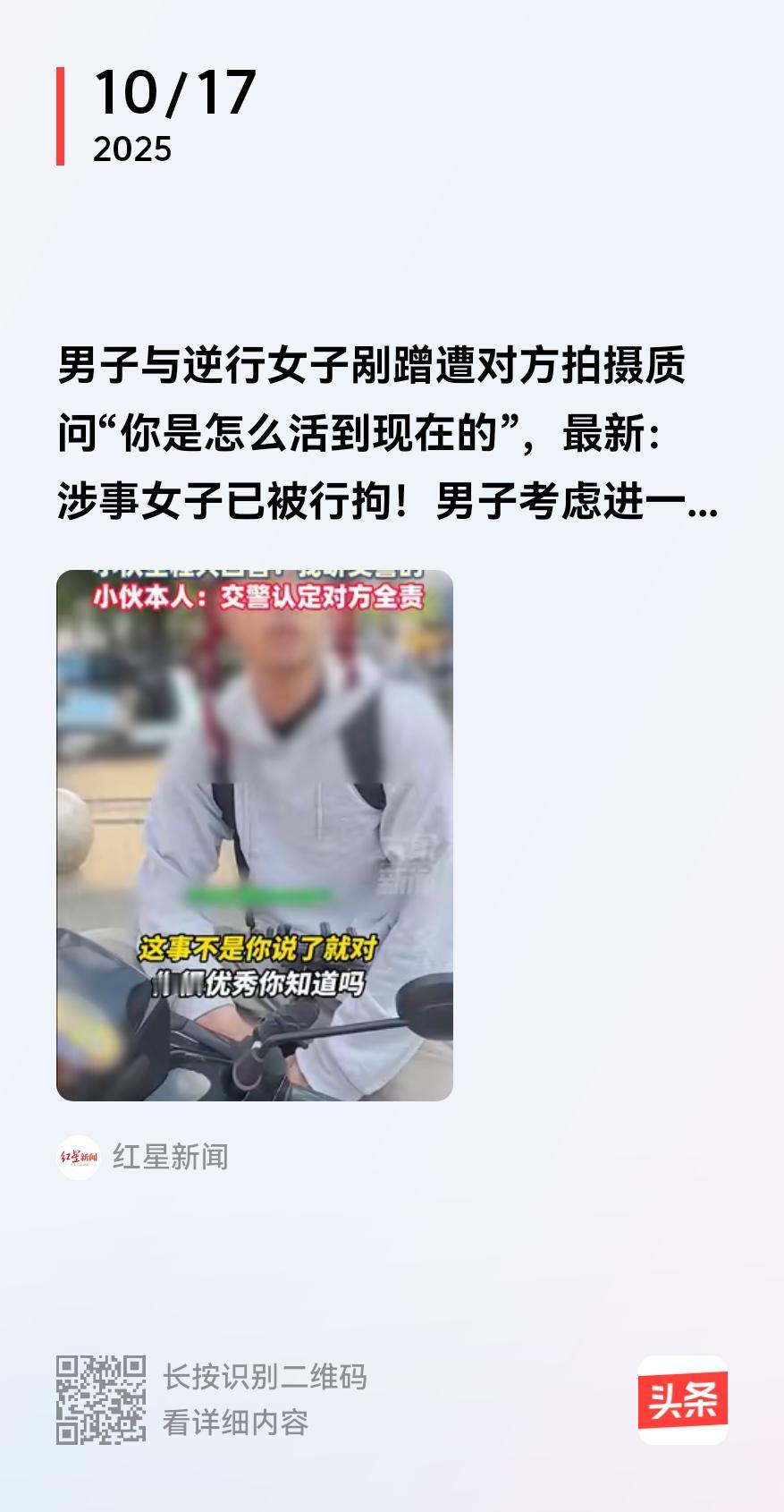逆行女子构陷小伙被行拘，流量绑架正义的时代该停了苏州逆行纠纷 为苏州警方点赞！现