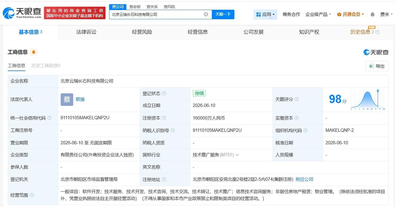 字节跳动在北京成立云瑞长石科技公司 注册资本16亿

天眼查 App 显示，近日