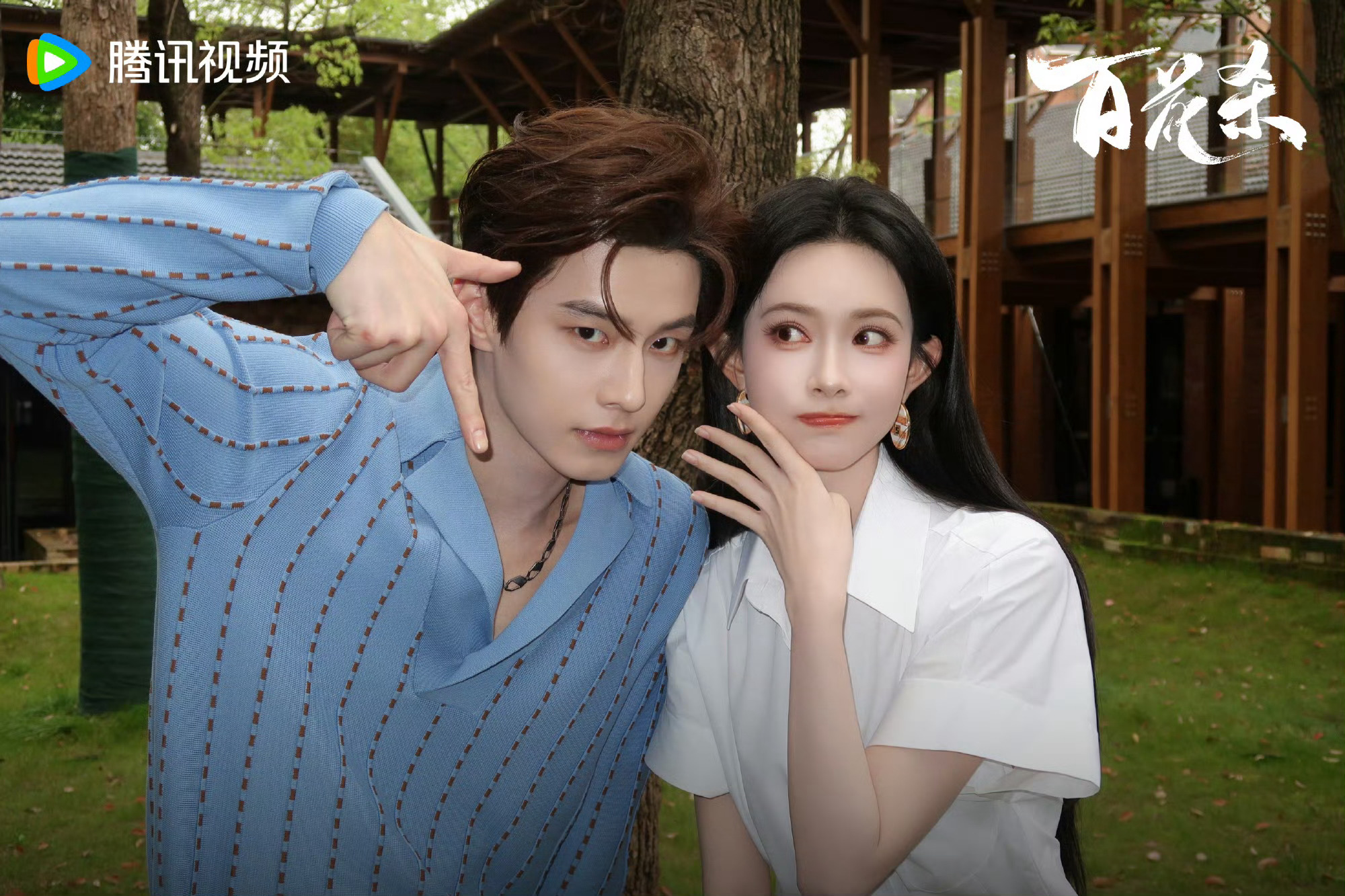 孟子义何与百花杀一周年合体，这部剧快的话5月播出诶，孟子义和何与的二搭奉上，期待