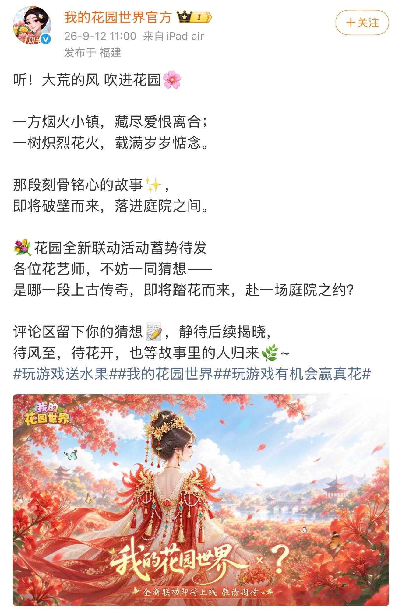 我的花园世界要联名大王姬小夭了又给长相思赚到钱了[怒] ​​​