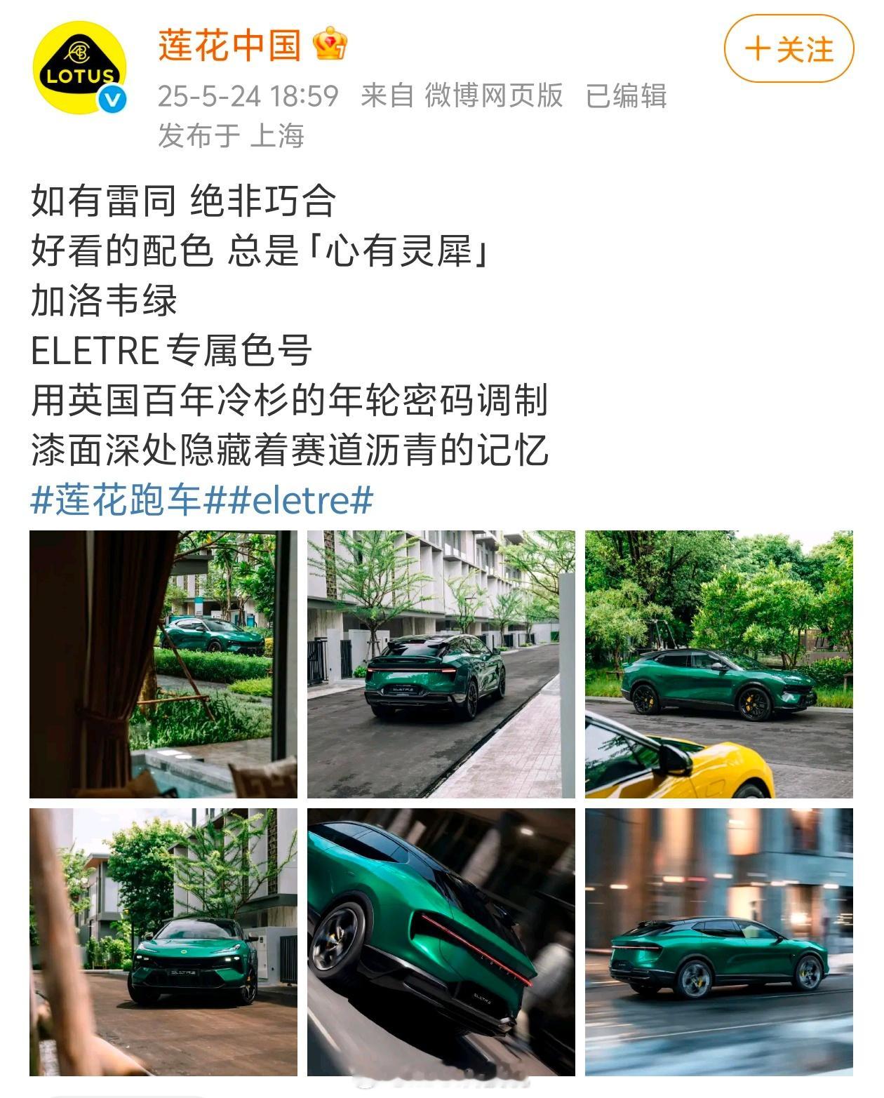 莲花（路特斯）这操作……怎么，红绿蓝紫这些颜色还成了车企专属了？ ​​​