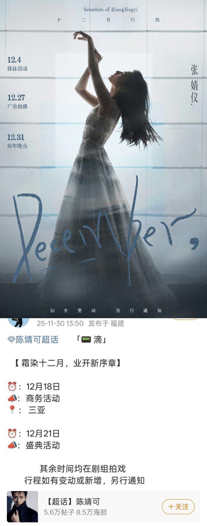 12月待开机新戏🥭《致我那菜市场的白月光》张婧仪、陈靖可，12.01中山🥭《