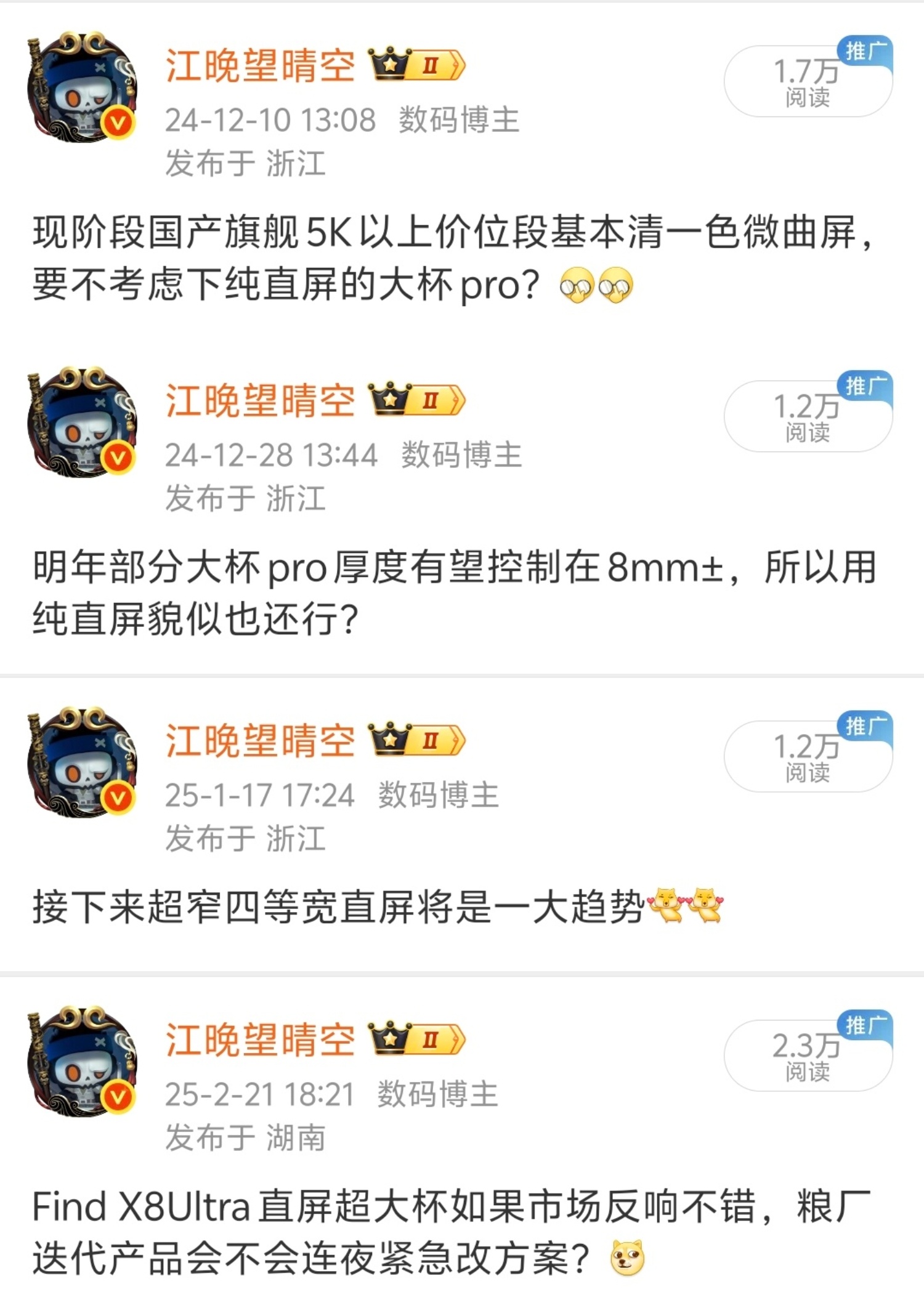 大家期待2K直屏大杯pro吗？[兔子] ​​​