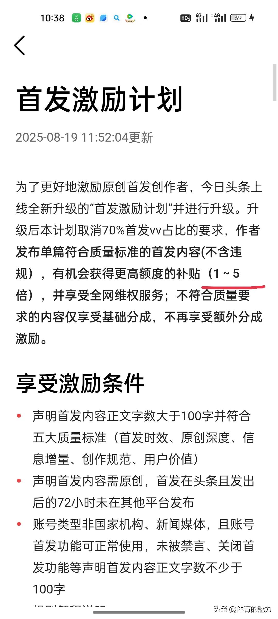 前几天收到头条邀请，成为新锐创作者，有个限时发文，一周累计阅读量达到5万，就会获