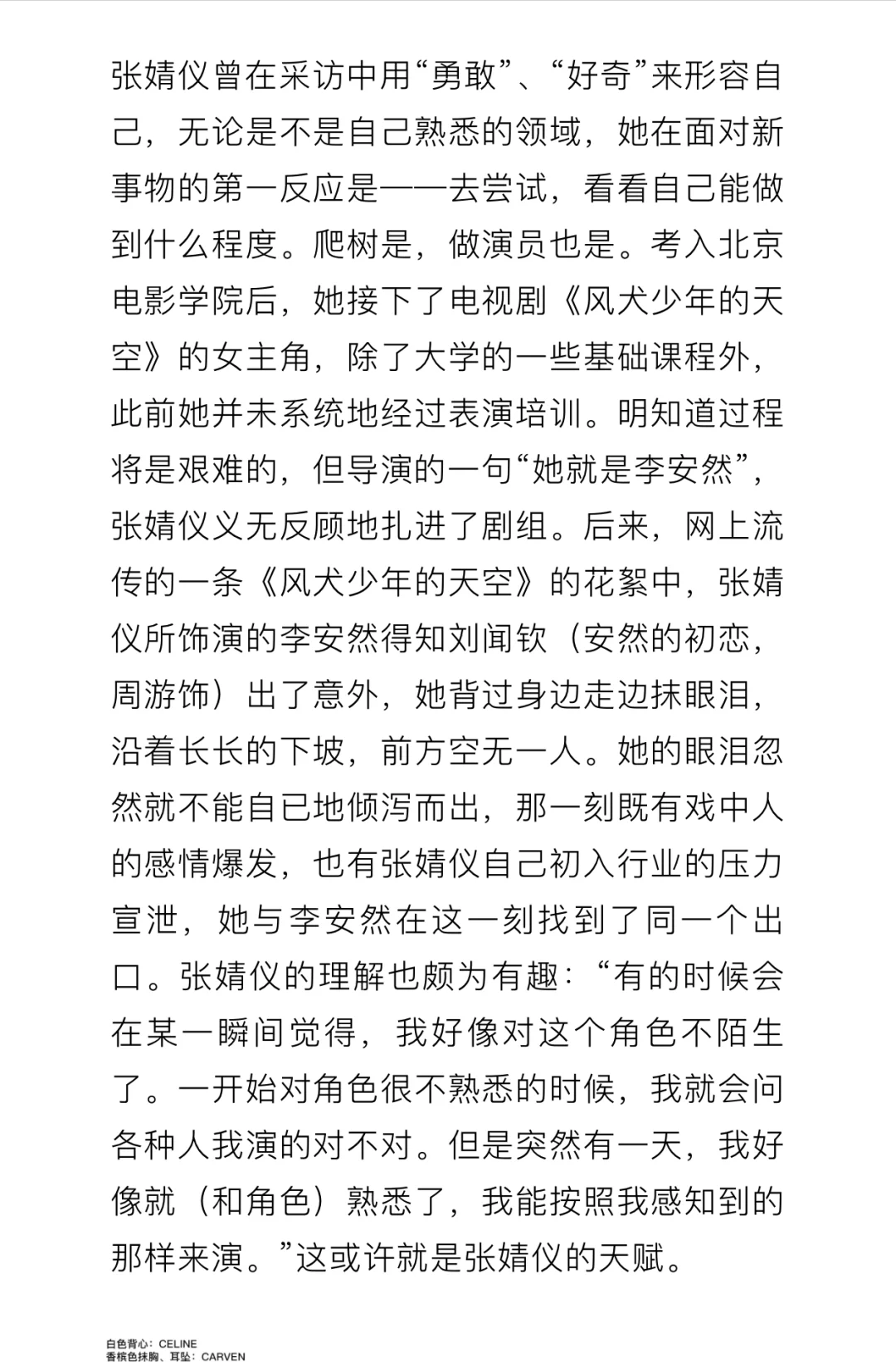 张婧仪《上城士》杂志采访 勇敢做自己