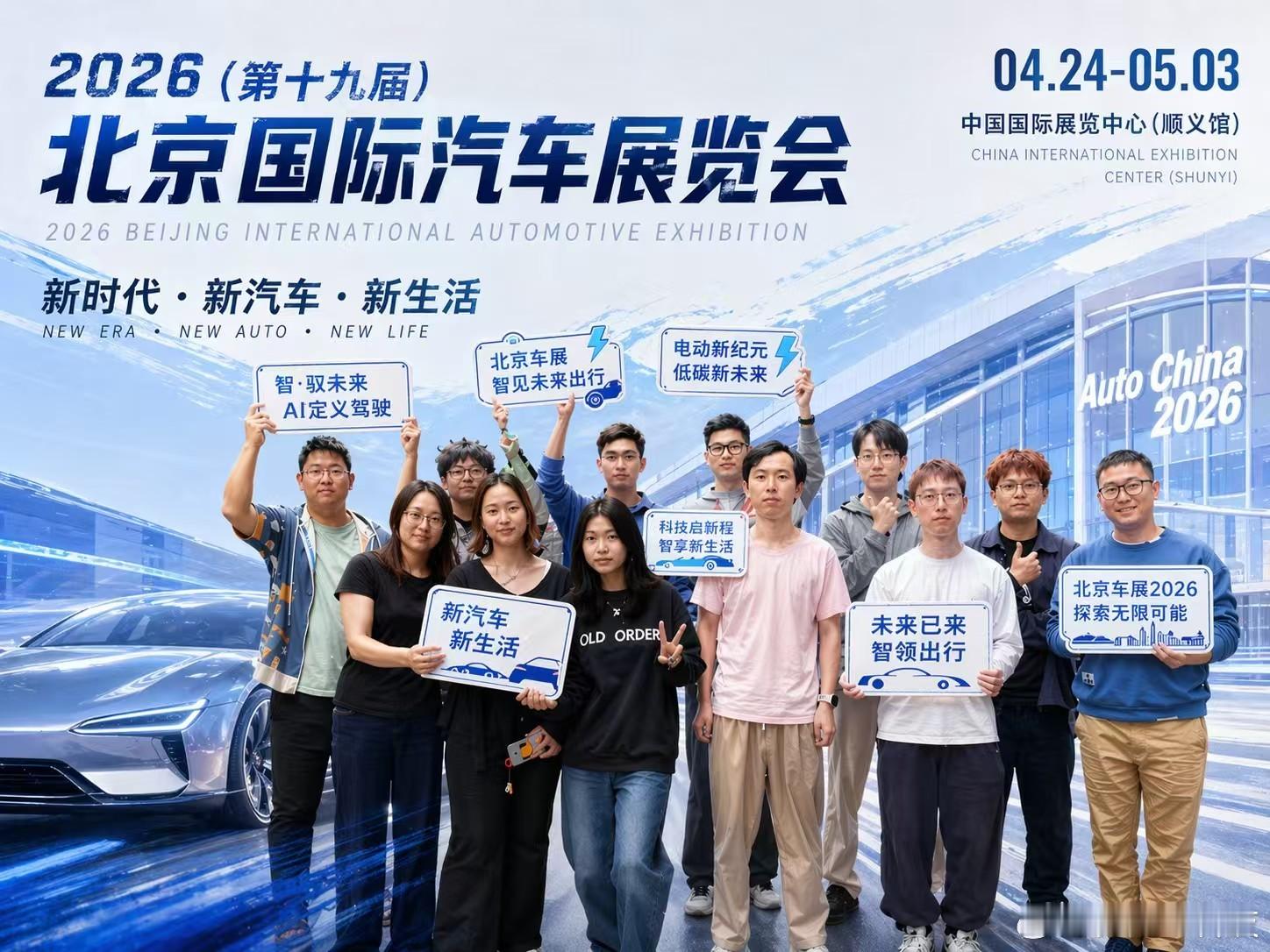 电车通北上报道北京车展，我们用Images2.0做了一张海报，所有都是AI生成，