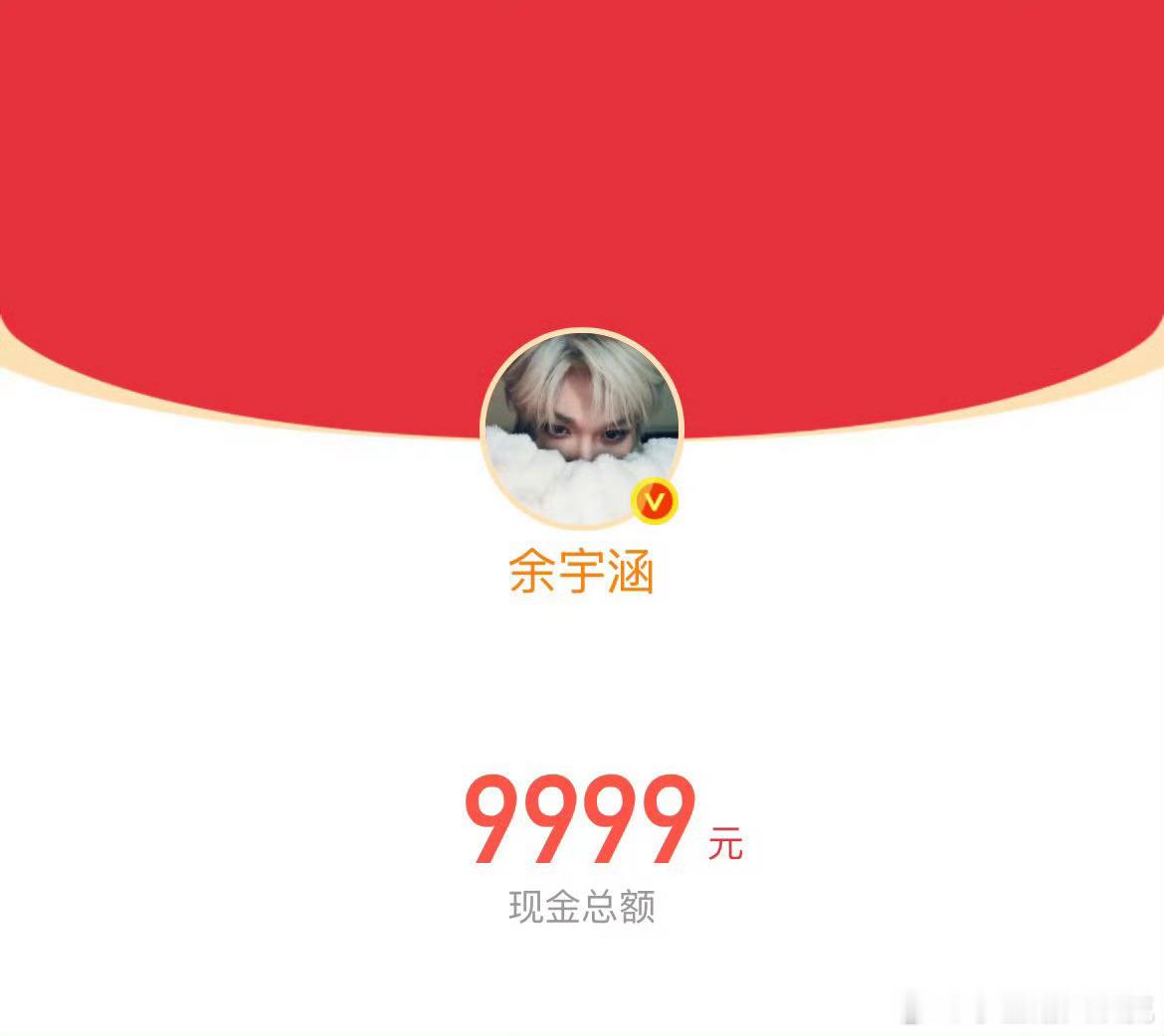 余宇涵余宇涵卡点生日发520红包余宇涵520红包🧧生日卡点的浪漫仪式感✨爱意与