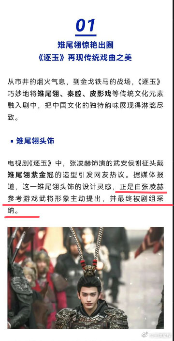 央视新闻夸赞张凌赫逐玉雉尾翎造型央视新闻报道逐玉央视新闻报道《逐玉》，在文中还特