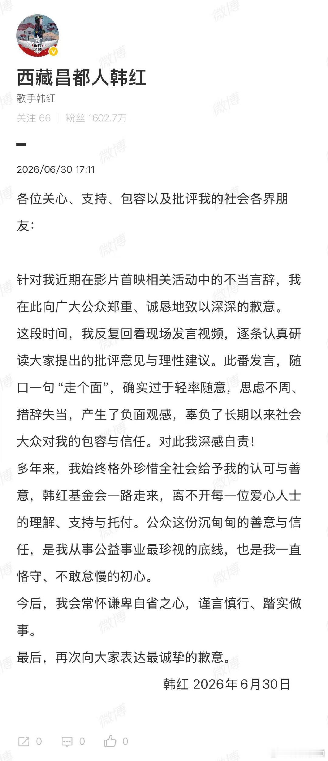 【韩红回应争议】韩红发博致歉近日，冯小刚新片《抓特务》票房不及预期，首映礼上韩红