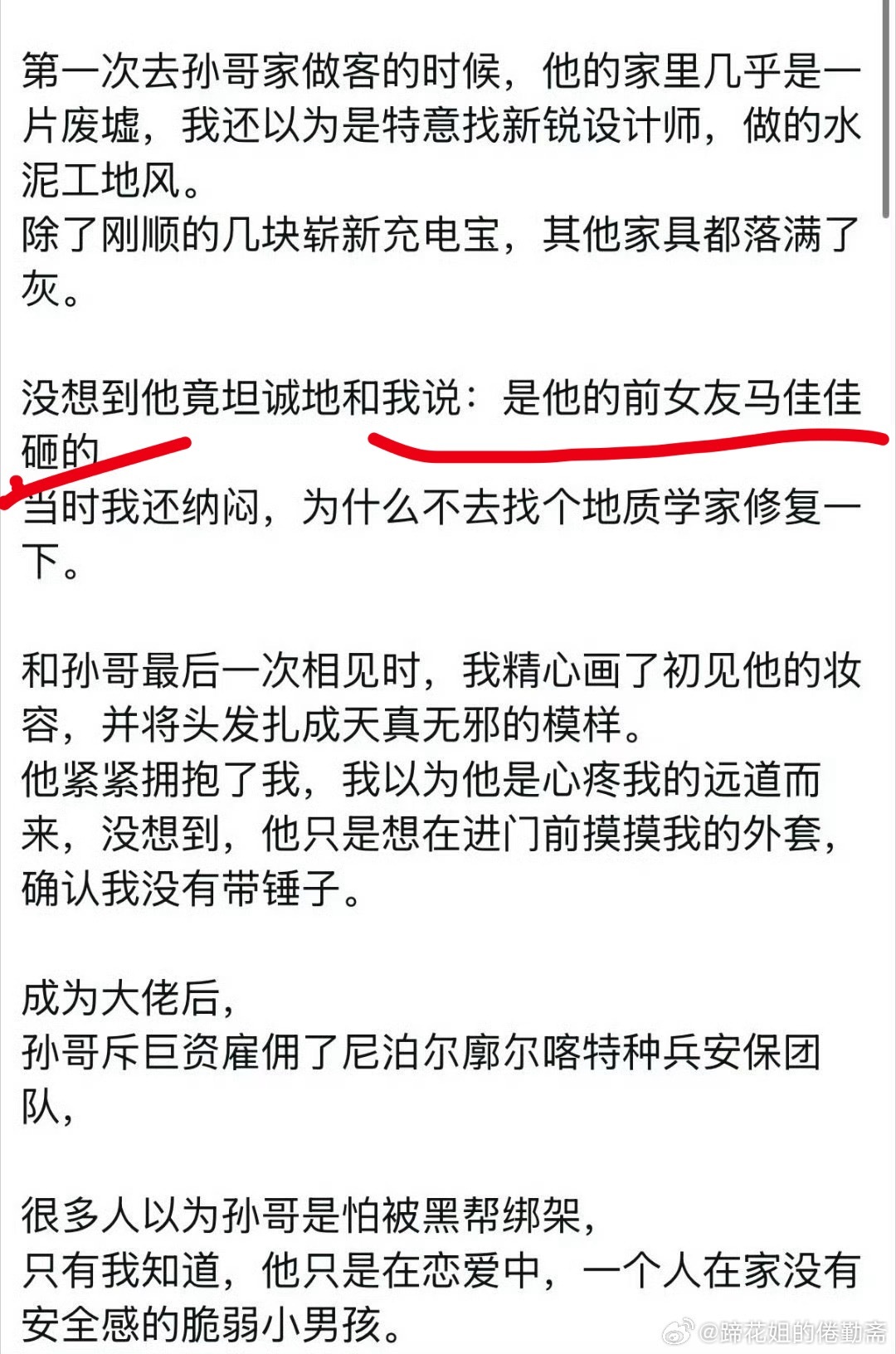 快被他前女友圈粉了，哈哈哈哈[笑cry]原来他还被人前前女友砸过家啊！ 孙宇晨说