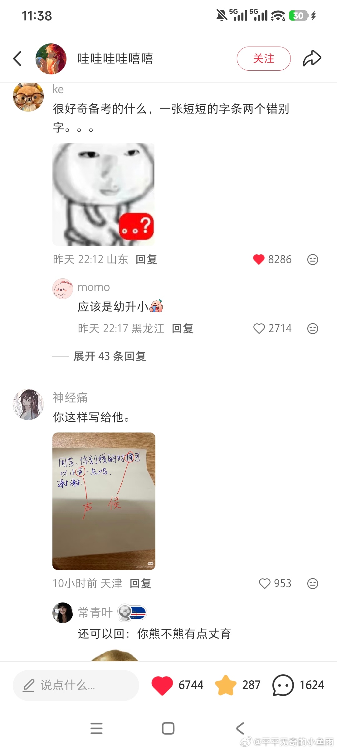 评论区都是人才哈哈哈哈哈哈，笑得我肚肚疼 