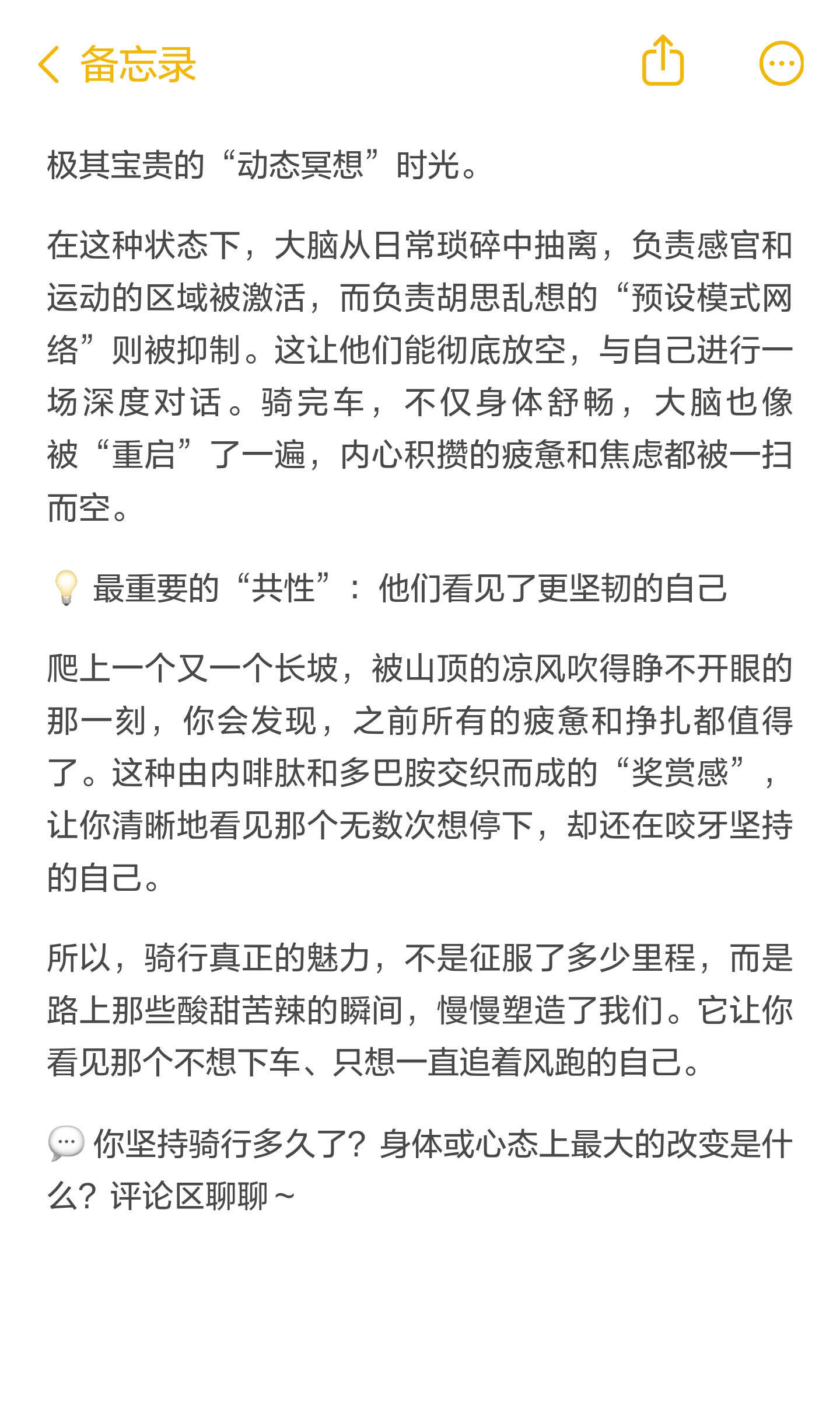 长期骑行的人都有一个共性 ​​​