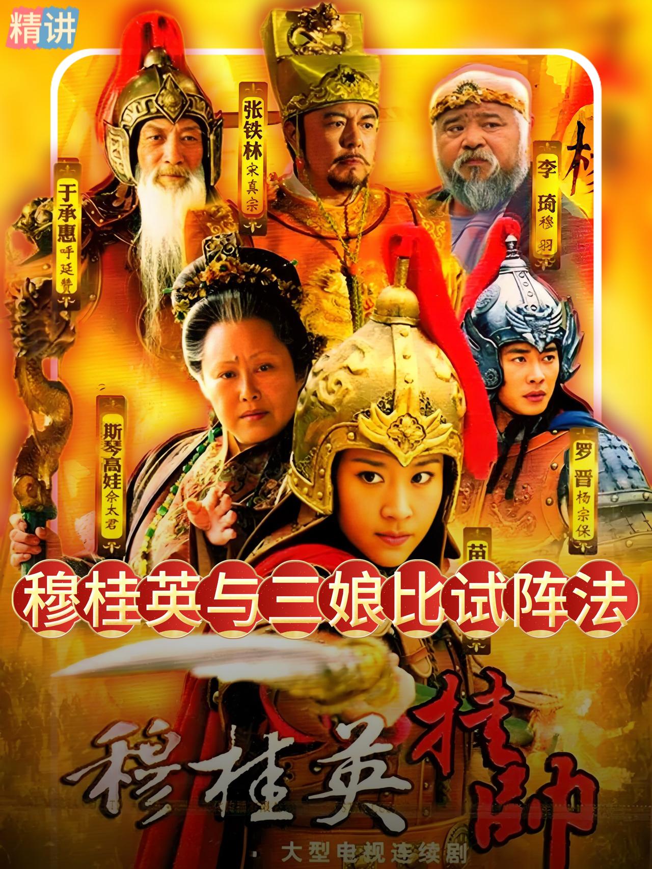 穆桂英的顶风向前，是她对兵法最深刻的理解。 太阴阵靠的是气势压人，气势一破，阵法