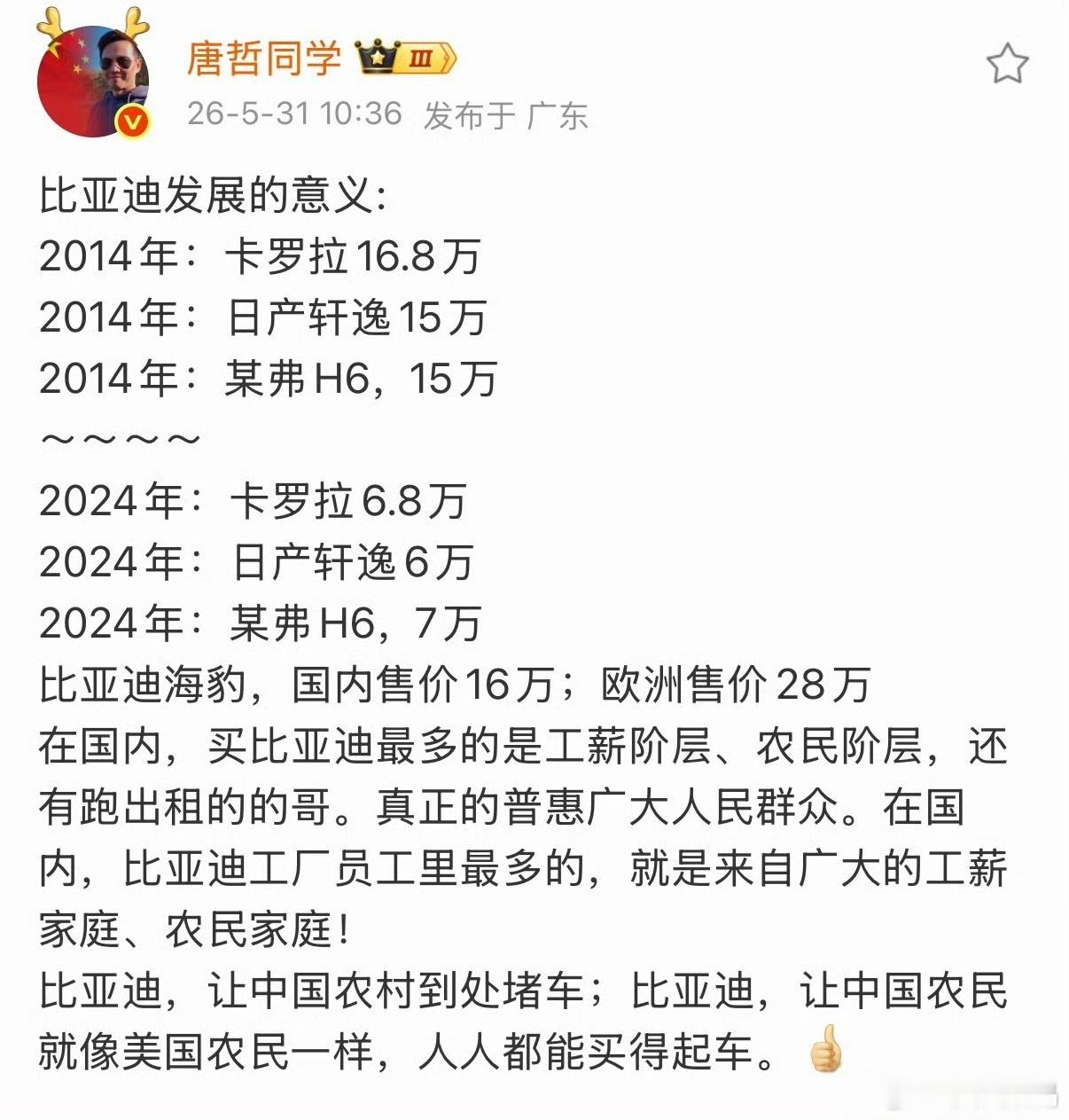 比亚迪发展的意义，大家赞同吗？ 