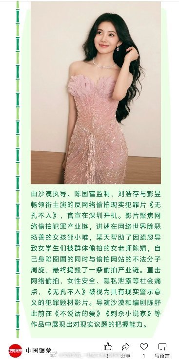 刘浩存刘浩存无孔不入据7月1日《中国银幕》官微：由沙漠执导、陈国富监制、刘浩存领