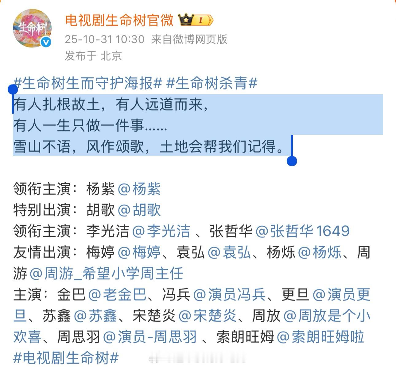 生命树官博文案写的好好 ​​​