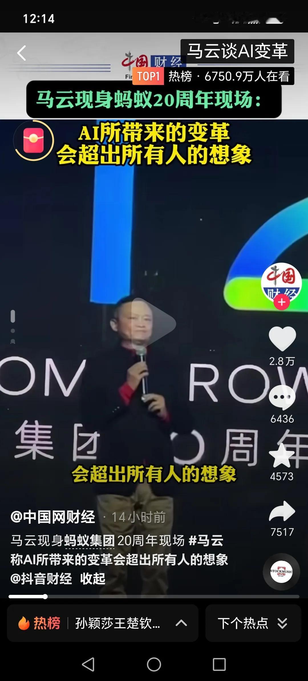 现身蚂蚁金服 20周年现场，主题演讲：AI变革超乎所有人的想象！马云谈ai变革 