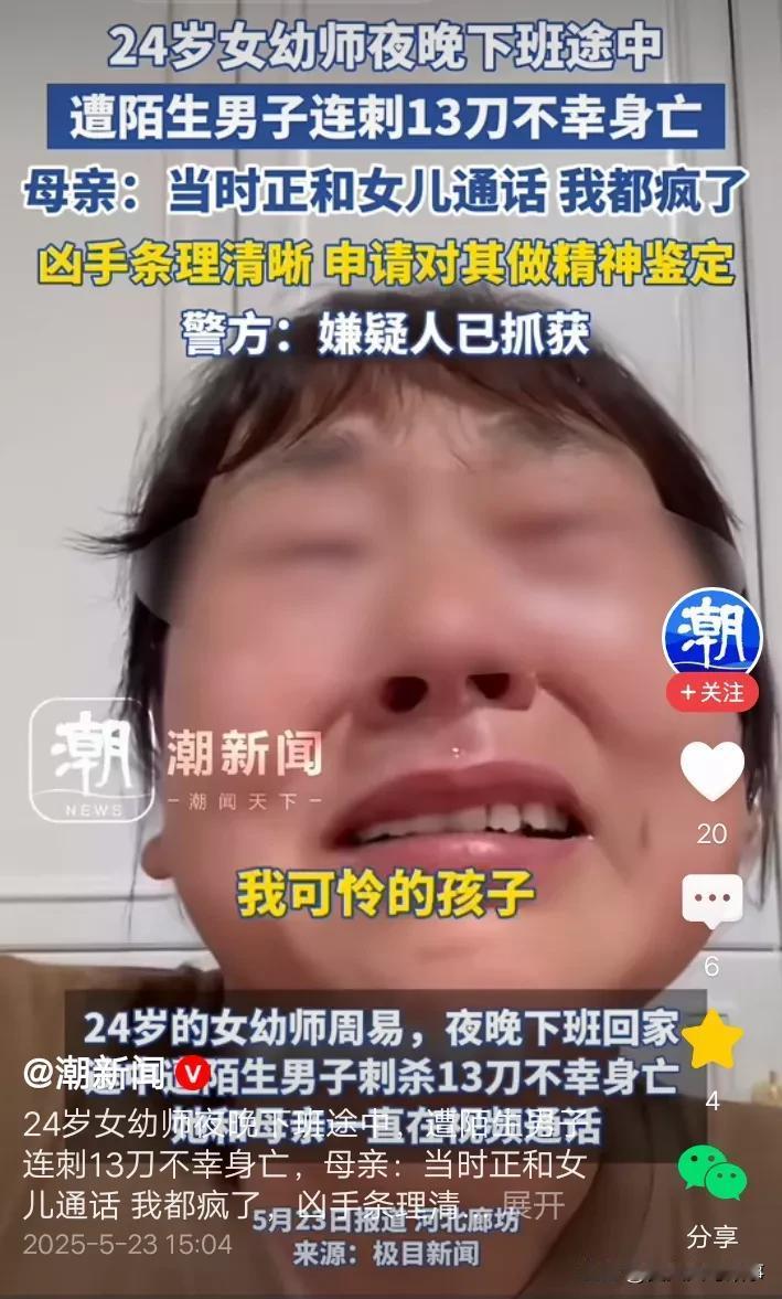 24岁女幼师被精神病男子，连刺13刀杀害，受害家属陷入:精神病是否有“免死金牌”