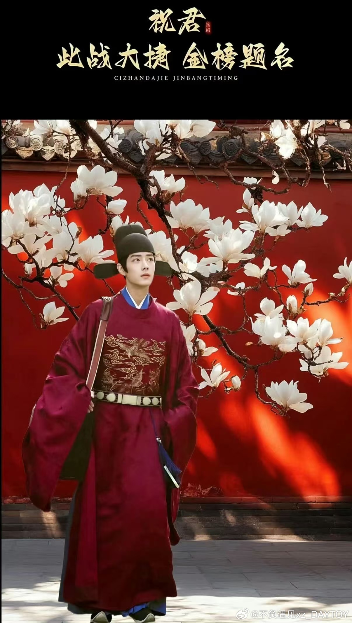 肖战背发言稿祝君此战大捷，金榜题名