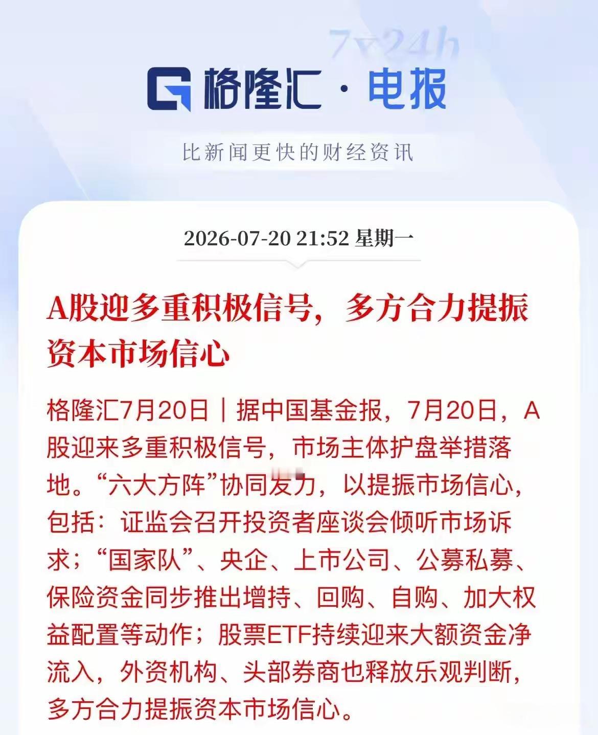 增量资金来了，五大险资巨头集体发声！坚定支持资本市场发展，多方位的支持A股市场提