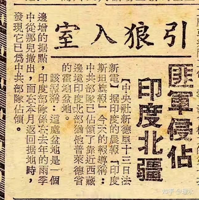1959年，中国人民解放军收复西藏札达县被印军蚕食领土时，台湾当局报道的标题居然