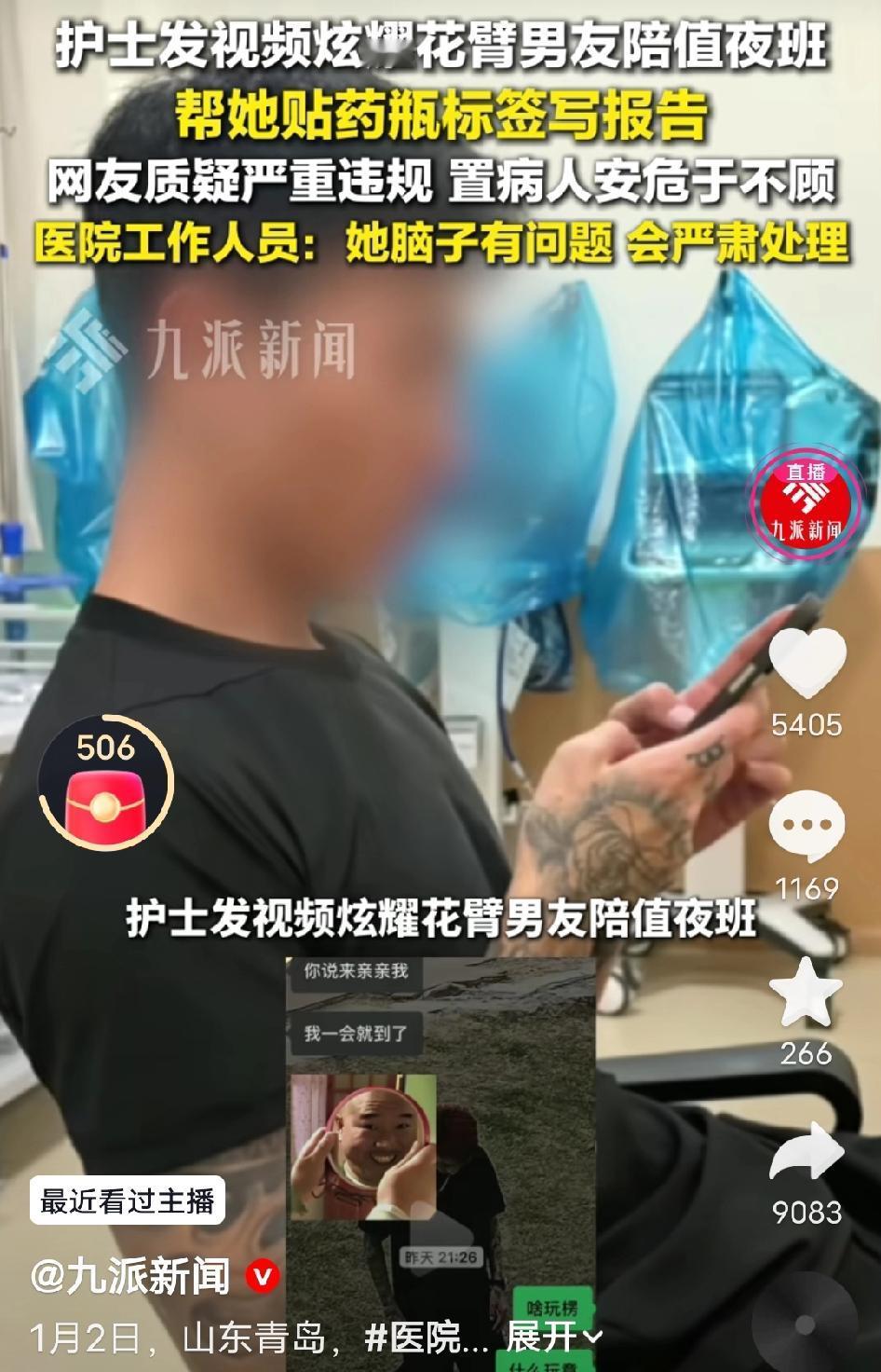 惊呆了！青岛女护士带男友值夜班，非医护人员经手护理记录，官方通报出来了！
 
 