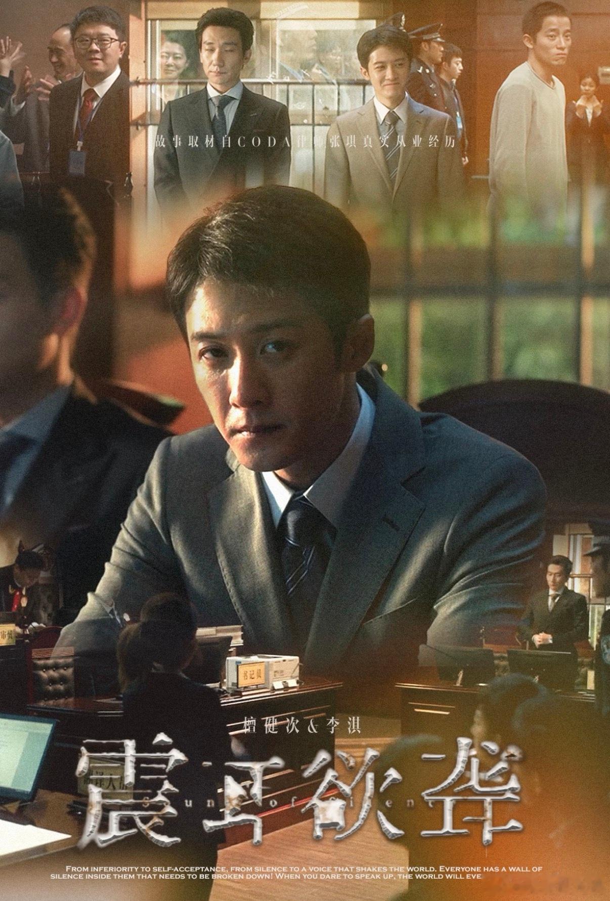 第21届长春电影节“金鹿奖”最佳男演员：蒋奇明《飞行家》/檀健次《震耳欲聋》 ​