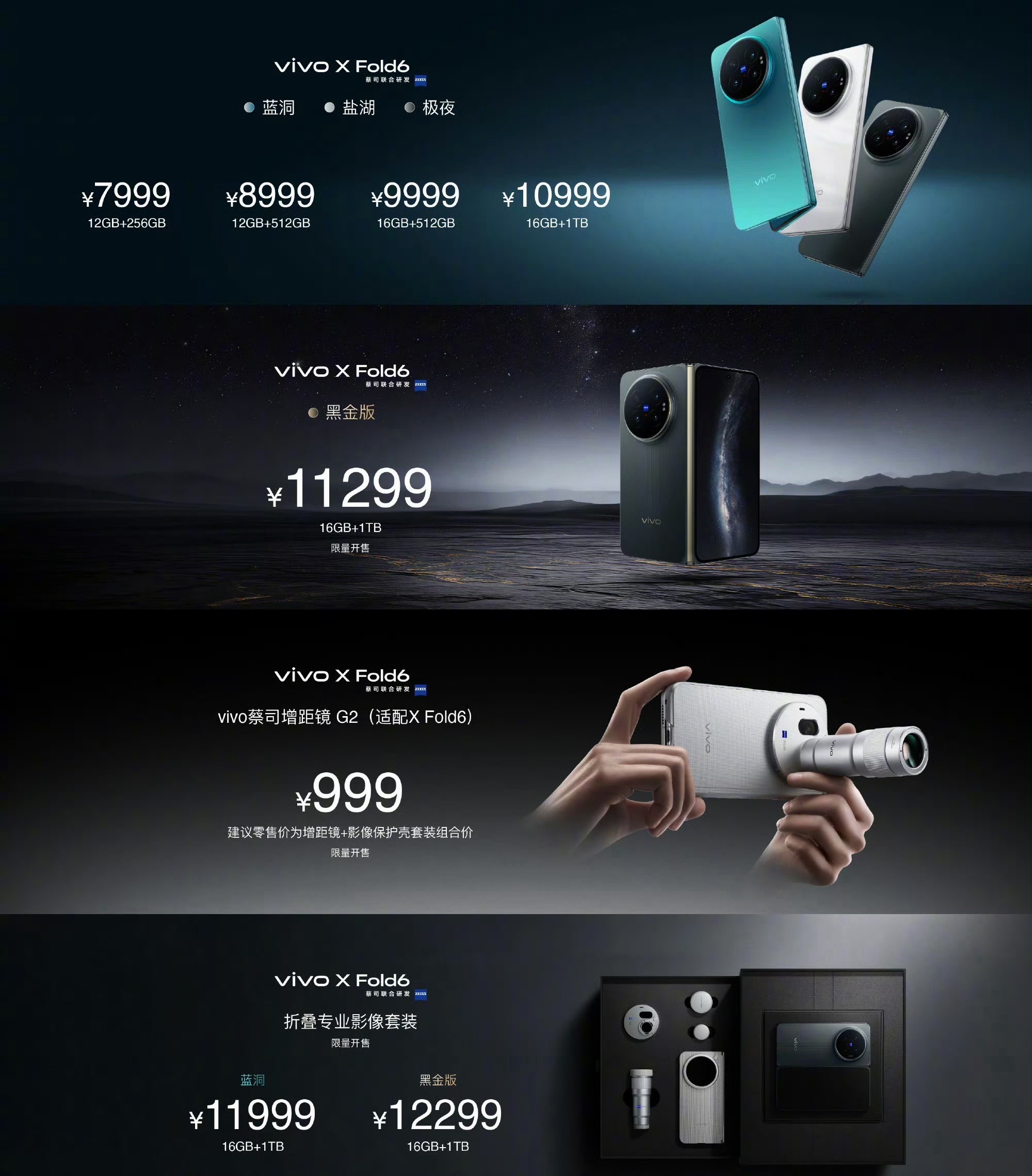 vivo X Fold6价格7999元起，你觉得香不香