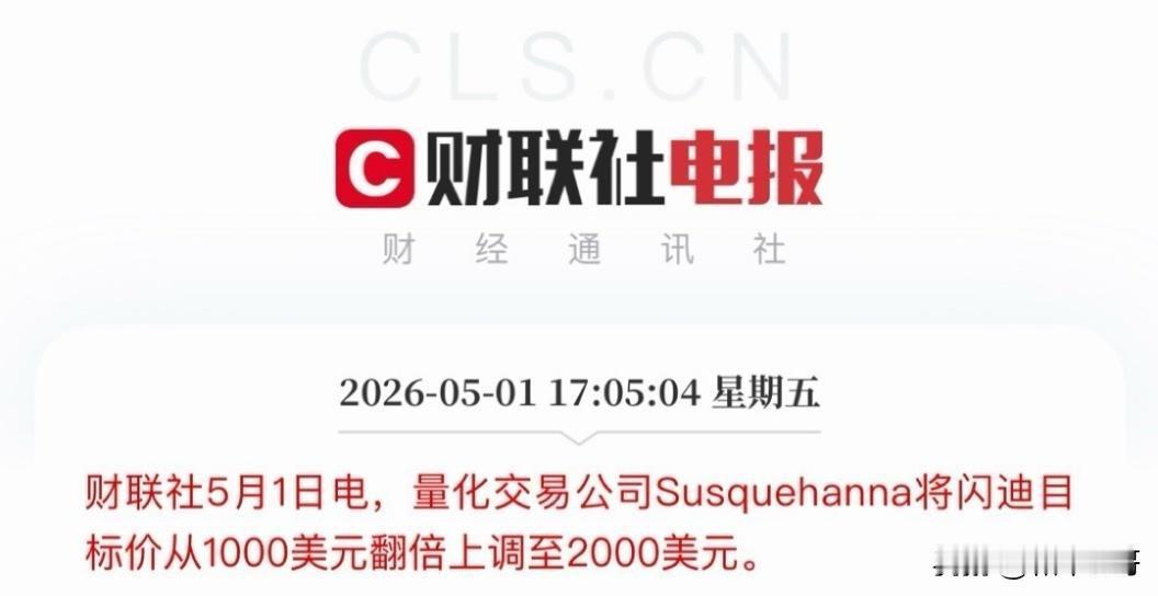 2026年5月1日闪迪财报发布后，各大投行目标价调整一览
1. 加拿大皇家银行：