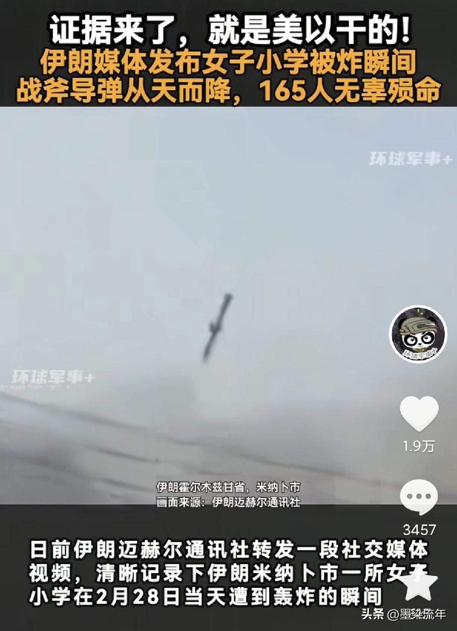 此前伊朗女子小学遇袭，美方一直没有承认，如今实锤证据终于来了。现在伊朗媒体公布现