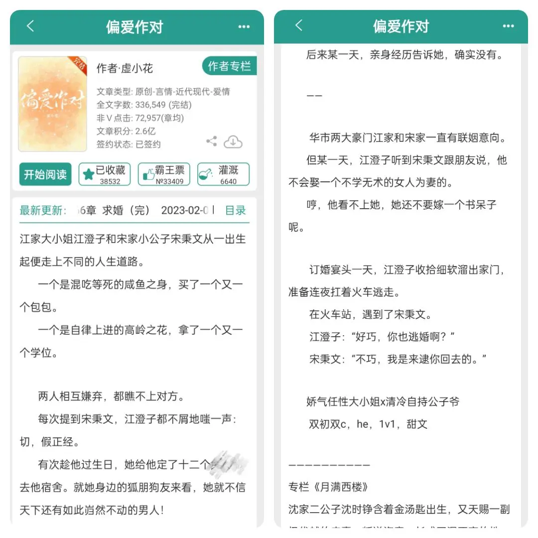 已完结 炒鸡好看小说 言情 小说