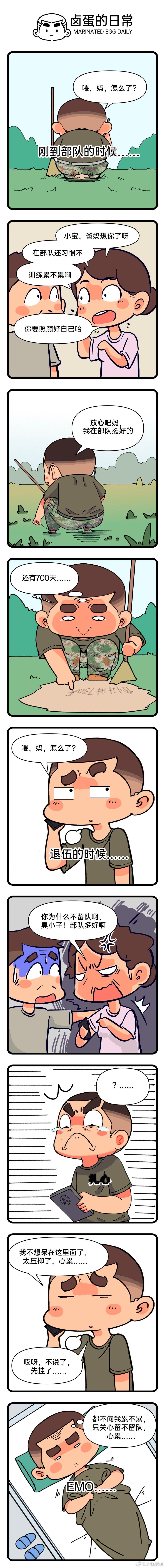 没人关心你累不累，只会问你为什么不留队… ​​​