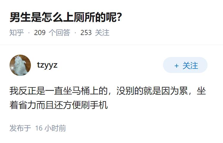 男生是怎么上厕所的呢？