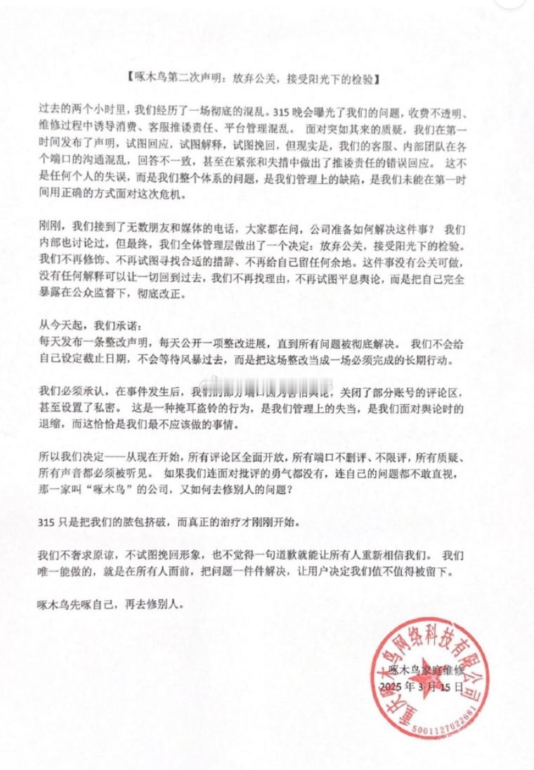 这声明，真是活久见！你倒是先公起来啊！被央妈点名，网上骂声一片，这时候说放弃公关