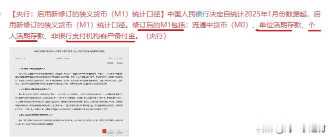 2025.1月 这一重要数据统计方式发生改变，  还不知道的 看一下

【央行：