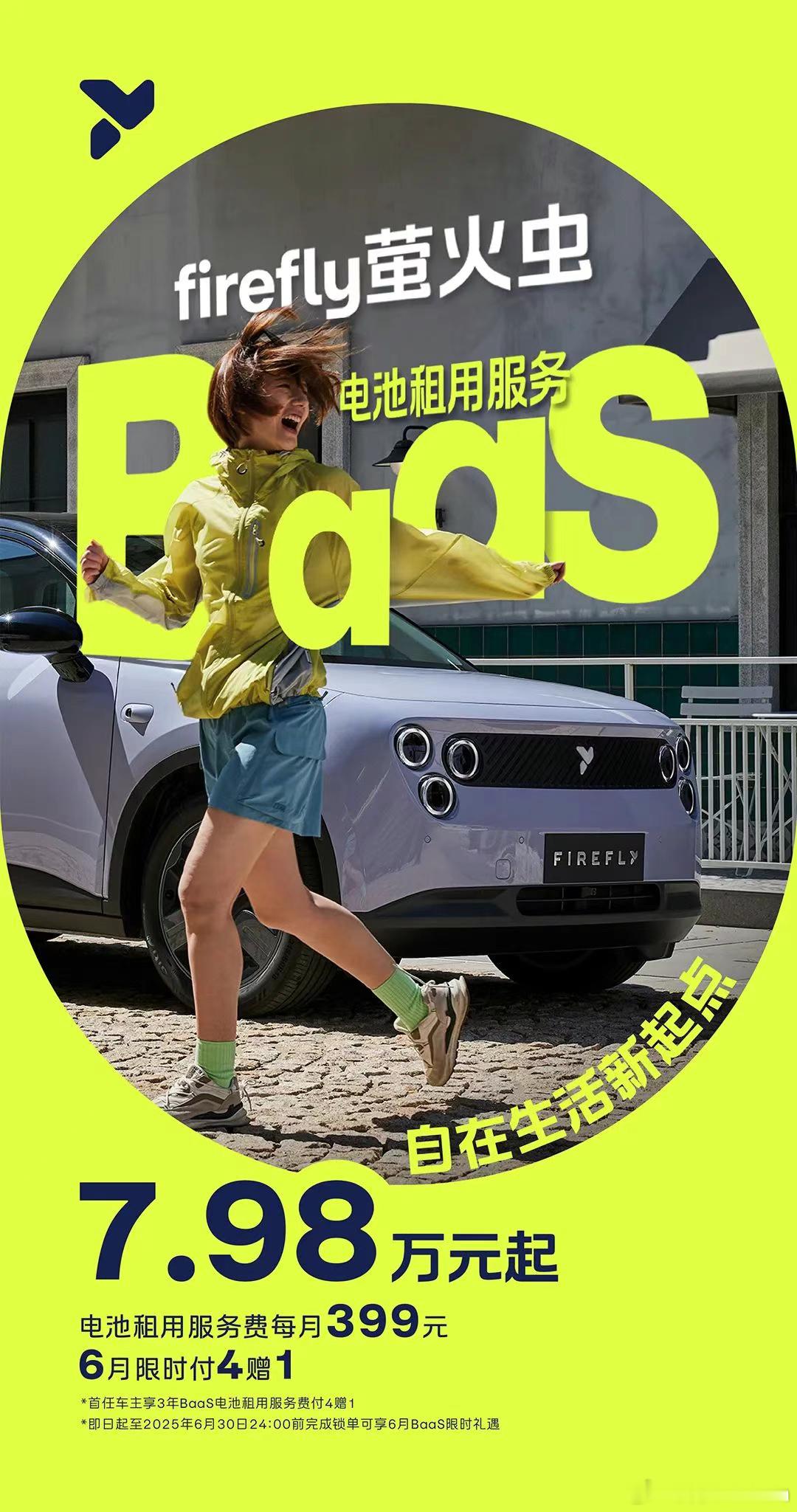 萤火虫的BAAS也来了啊798起。虽然价格还可以，但我好像还是没看习惯它的车灯[