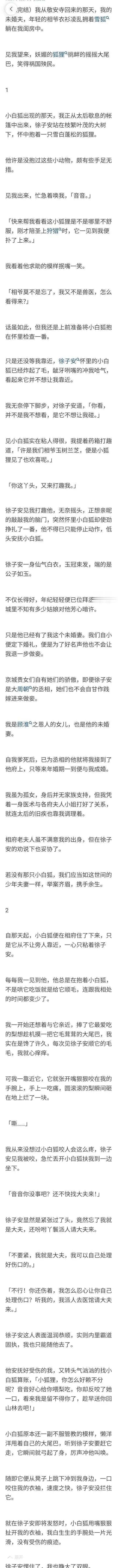 （完结）徐子安一身仙气白衣，玉冠束发，端的是公子如玉。
不仅长得好，年纪轻轻便已