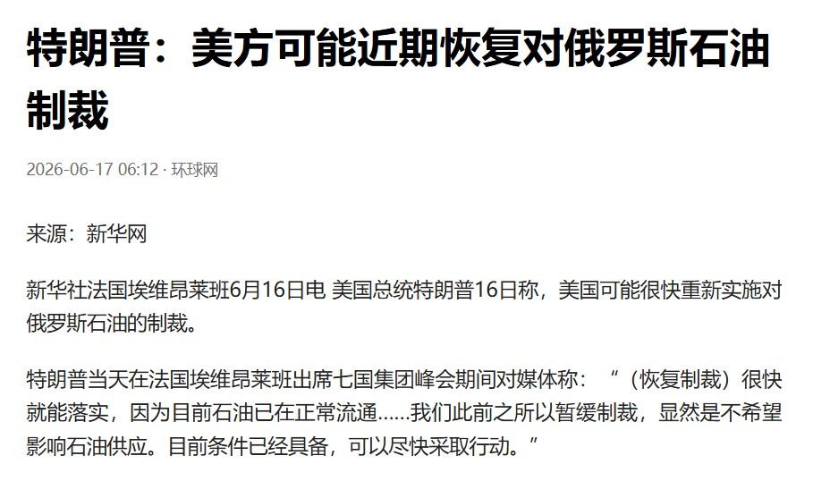 这就是卸磨杀驴，用得着俄罗斯的时候就放松制裁，用不着俄罗斯就立即恢复制裁，美国已