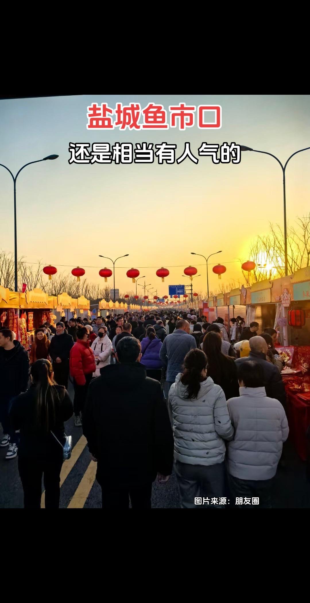 市中心就是市中心，人还是多啊！鱼市口这块牌子在盐城还是响当当的！😏