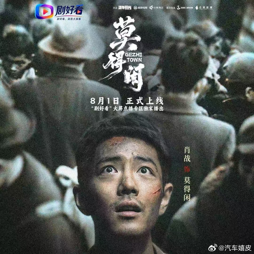 莫得闲肖战演技莫得闲主演演技 肖战演的莫得闲太戳人啦，满满全是细节！莫得闲今日开