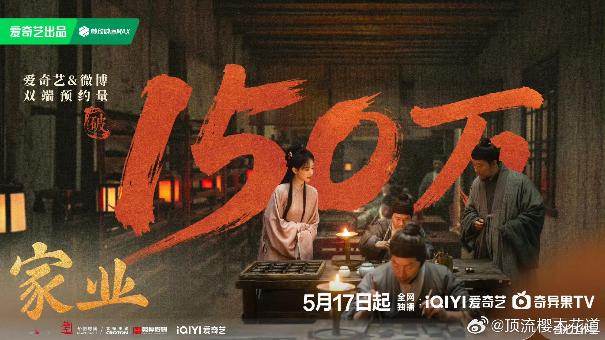 家业预约破150万家业预约人数破150万了。 
