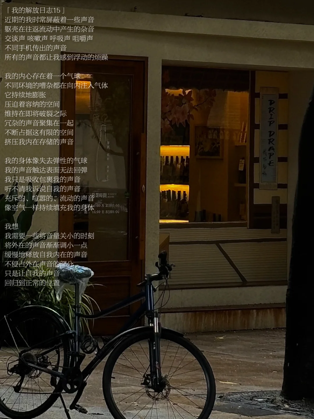 我想，我需要一些将音量关小的时刻