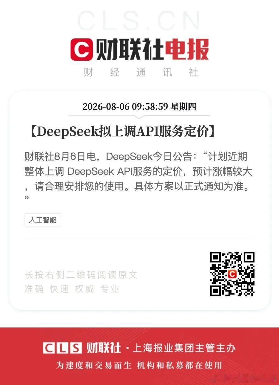 DS在这么高强度的竞争下也要涨价...不会是有啥大招吧deepseek